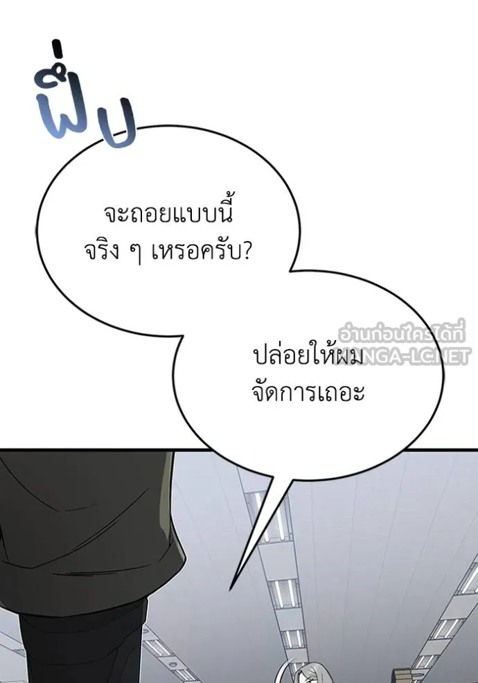 Genius of the Unique Lineage อัจฉริยะนอกคอก ตอนที่ 97 หน้า 66