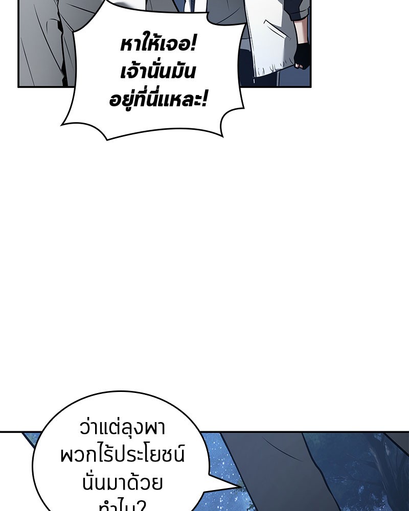 Omniscient Reader อ่านชะตาวันสิ้นโลก ตอนที่ 97 หน้า 68