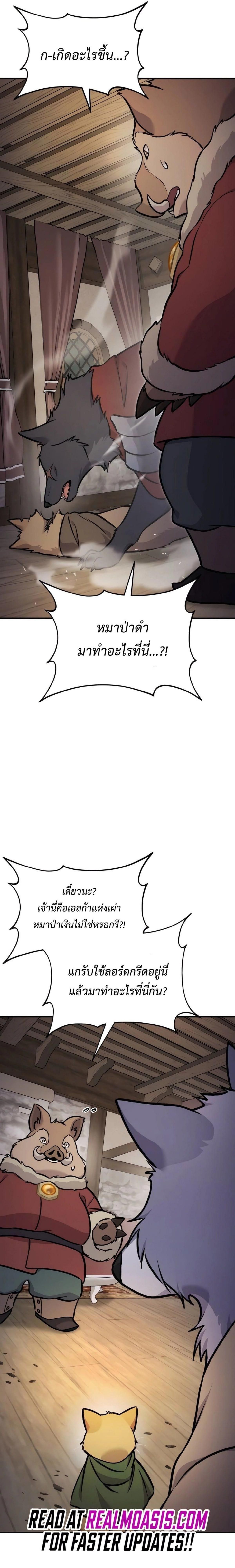 Solo Farming In The Tower ตอนที่ 97 หน้า 7