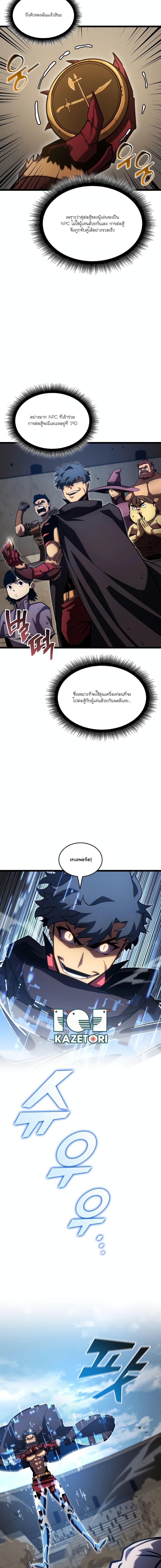 Return of the SSS-Class Ranker ตอนที่ 97 หน้า 7