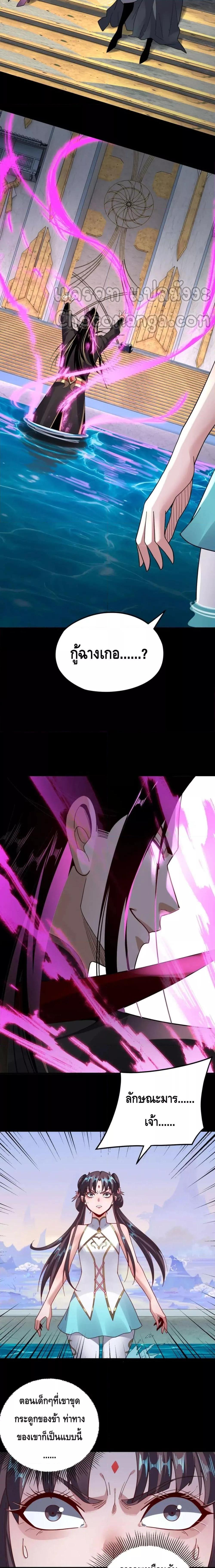 I Am the Fated Villain ตอนที่ 97 หน้า 7