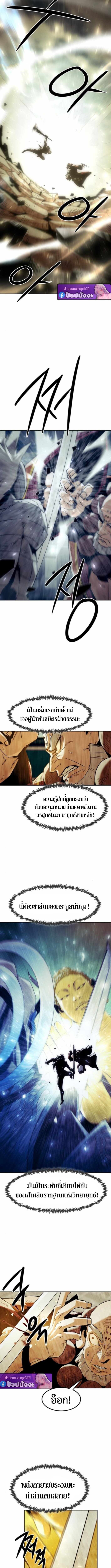 Becoming the Sacheon Dang ตอนที่ 97 7