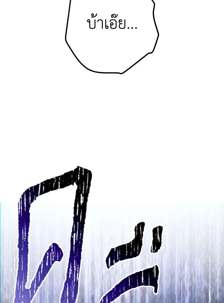 The Hero Returns ตอนที่ 97 หน้า 71