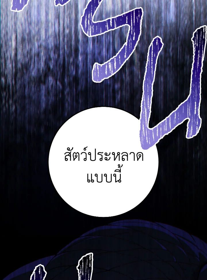 The Hero Returns ตอนที่ 97 หน้า 72