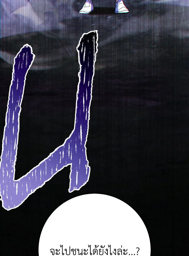 The Hero Returns ตอนที่ 97 หน้า 75