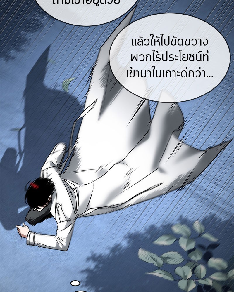 Omniscient Reader อ่านชะตาวันสิ้นโลก ตอนที่ 97 หน้า 75