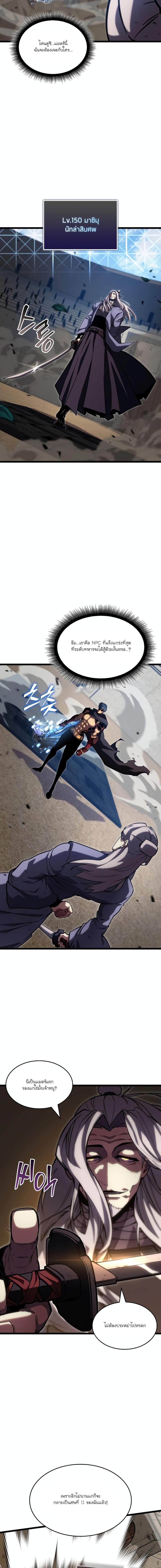 Return of the SSS-Class Ranker ตอนที่ 97 หน้า 8