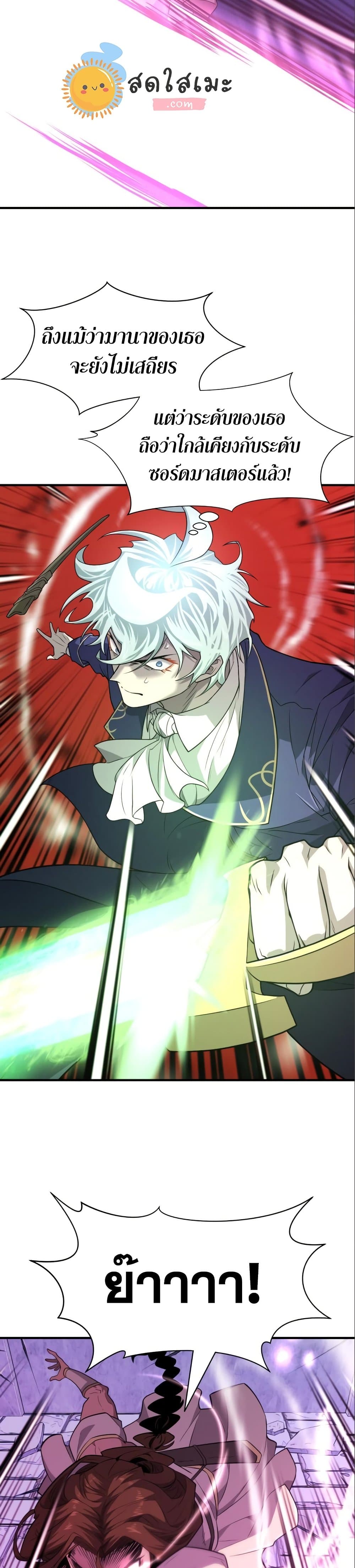 The World’s Best Engineer ยอดสถาปนิกผู้พิทักษ์อาณาจักร ตอนที่ 97 หน้า 8