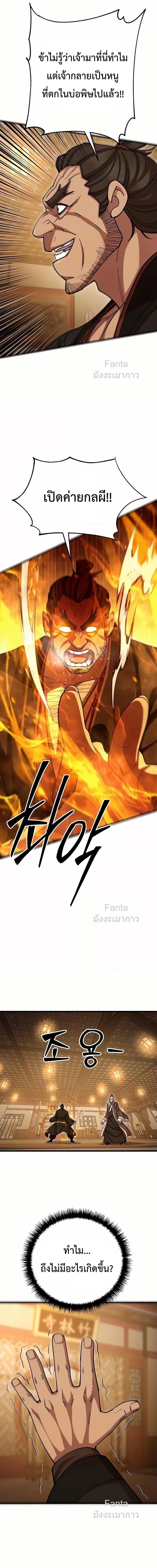 World’s Greatest Senior Disciple ตอนที่ 97 หน้า 8