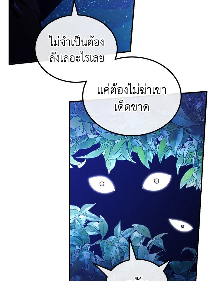 Legendary Youngest Son of the Marquis House ตอนที่ 97 หน้า 8