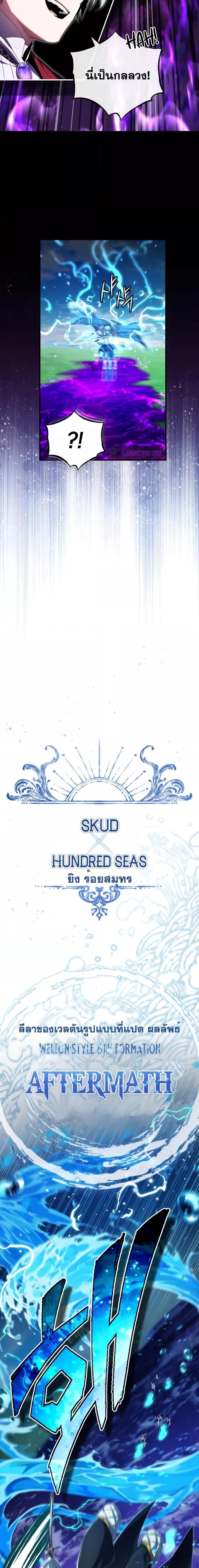 The Dark Magician Transmigrates After 66666 Years ตอนที่ 97 หน้า 8