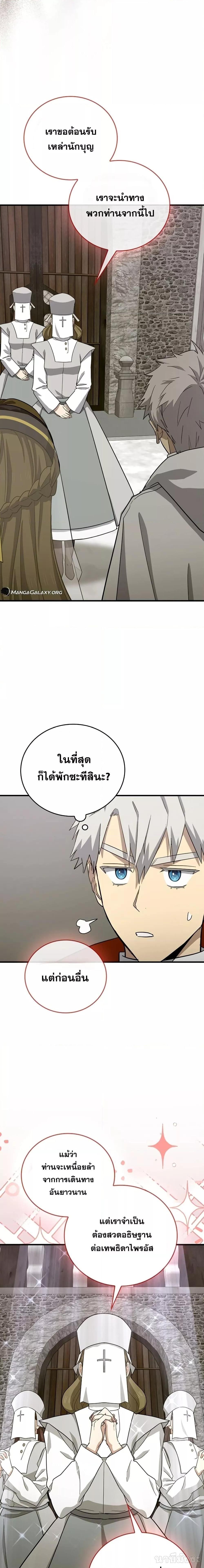 To Hell With Being a Saint, I’m a Doctor ตอนที่ 97 หน้า 8