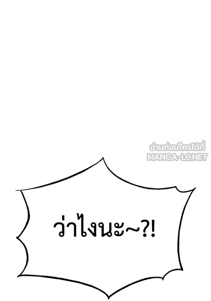 Genius of the Unique Lineage อัจฉริยะนอกคอก ตอนที่ 97 หน้า 80