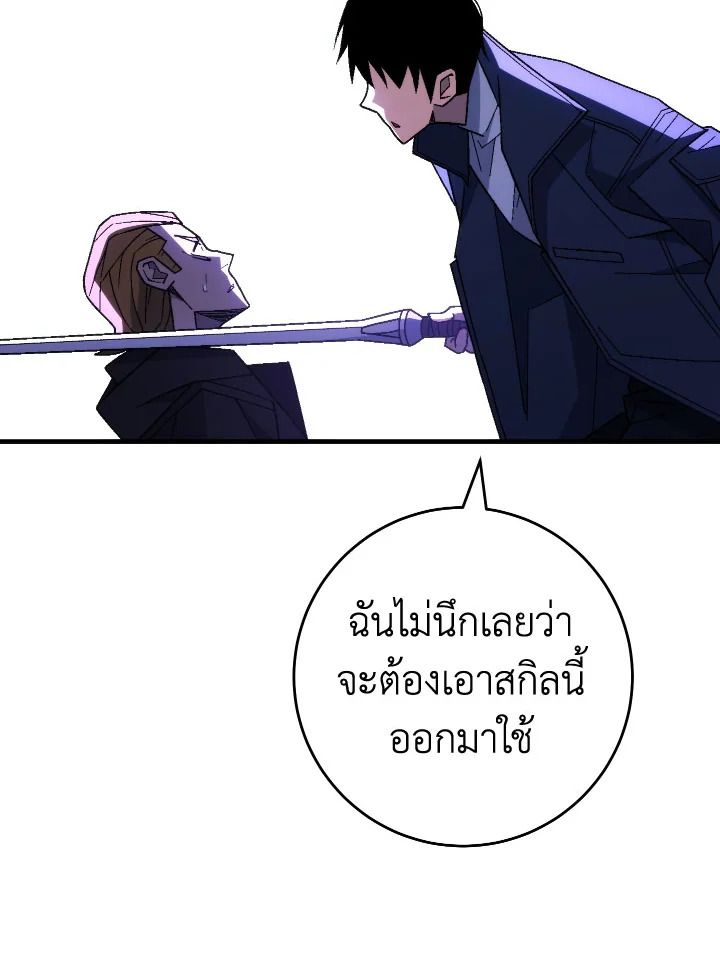 The Hero Returns ตอนที่ 97 หน้า 81