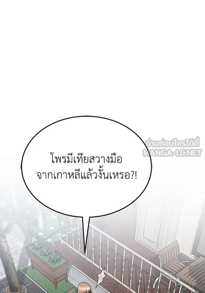 Genius of the Unique Lineage อัจฉริยะนอกคอก ตอนที่ 97 หน้า 81