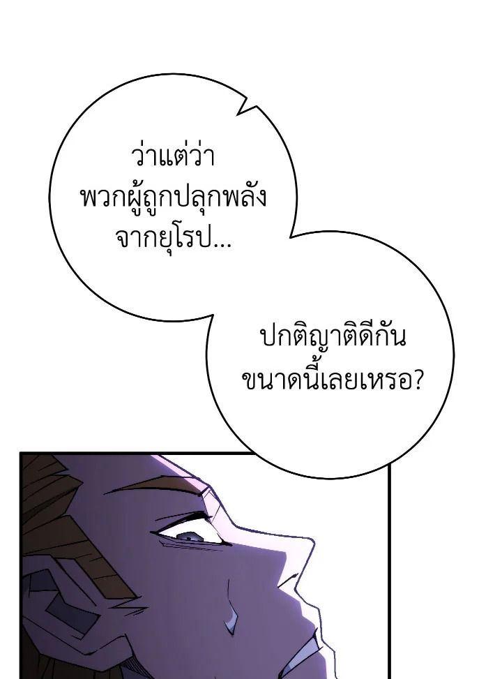 The Hero Returns ตอนที่ 97 หน้า 82