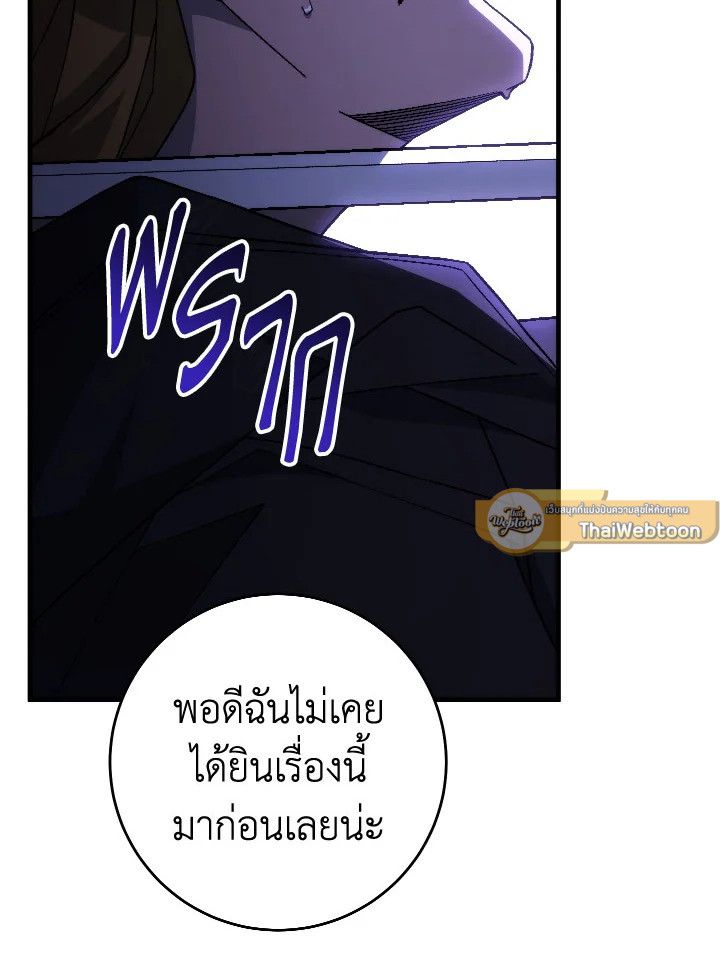 The Hero Returns ตอนที่ 97 หน้า 83