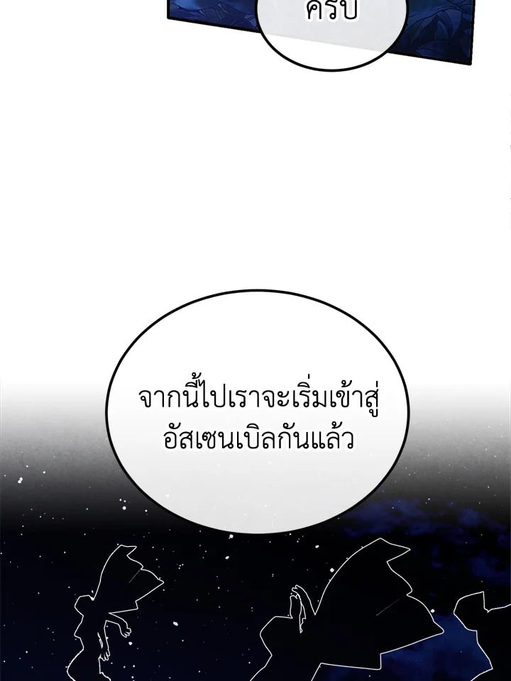 Legendary Youngest Son of the Marquis House ตอนที่ 97 หน้า 9