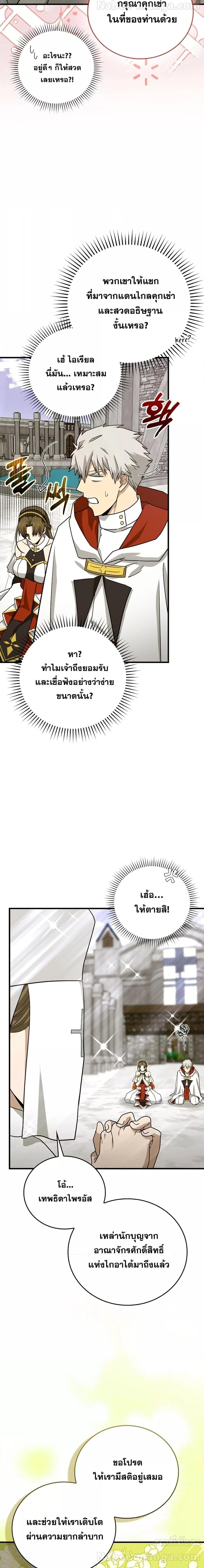 To Hell With Being a Saint, I’m a Doctor ตอนที่ 97 หน้า 9