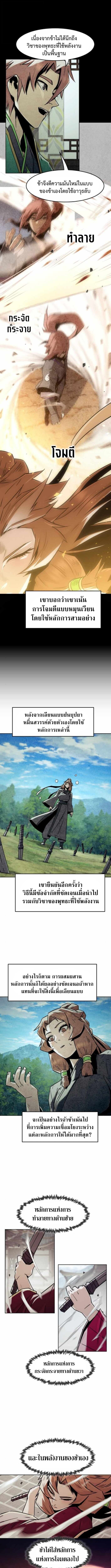 Becoming the Sacheon Dang ตอนที่ 97 9