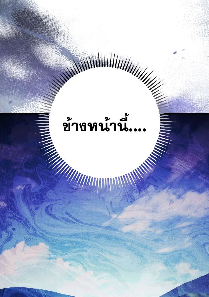 The Hero Returns ตอนที่ 97 หน้า 92