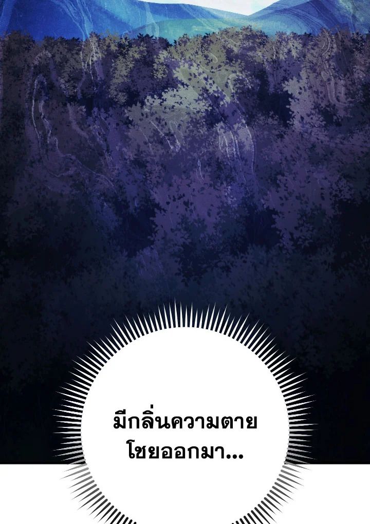 The Hero Returns ตอนที่ 97 หน้า 93