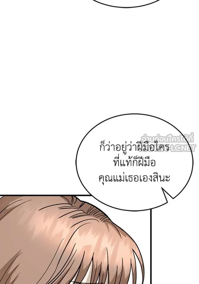 Genius of the Unique Lineage อัจฉริยะนอกคอก ตอนที่ 97 หน้า 93