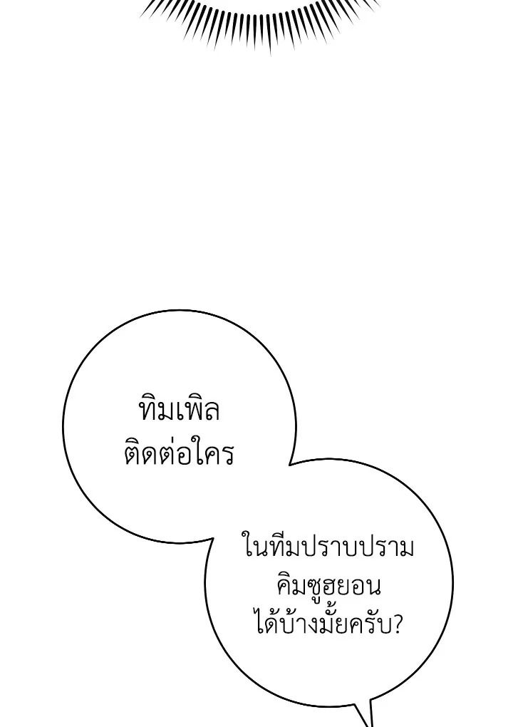 The Hero Returns ตอนที่ 97 หน้า 94