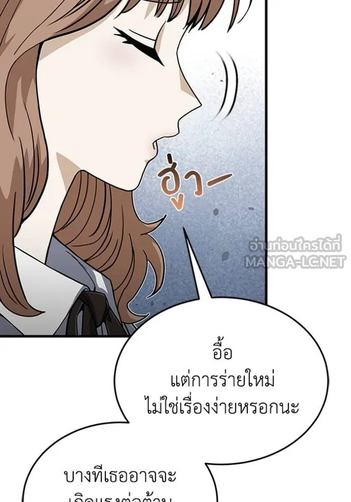 Genius of the Unique Lineage อัจฉริยะนอกคอก ตอนที่ 97 หน้า 94