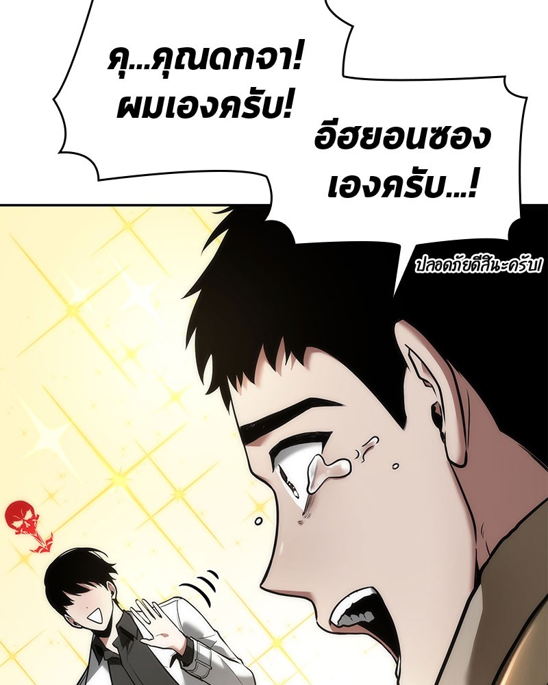 Omniscient Reader อ่านชะตาวันสิ้นโลก ตอนที่ 97 หน้า 95
