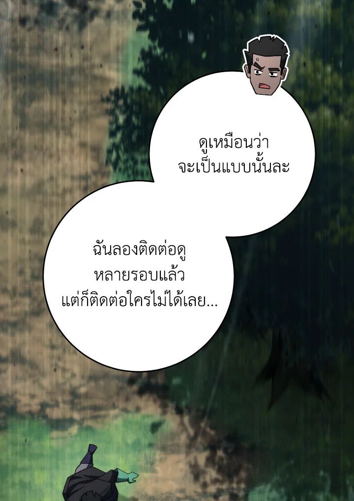 The Hero Returns ตอนที่ 97 หน้า 98