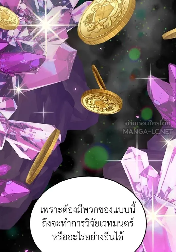 Genius of the Unique Lineage อัจฉริยะนอกคอก ตอนที่ 97 หน้า 98