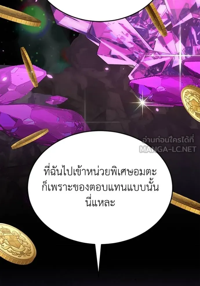 Genius of the Unique Lineage อัจฉริยะนอกคอก ตอนที่ 97 หน้า 99