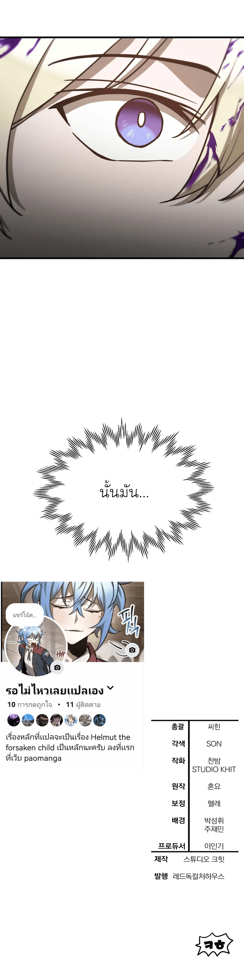 Helmut: The Forsaken Child ตอนที่ 97 10