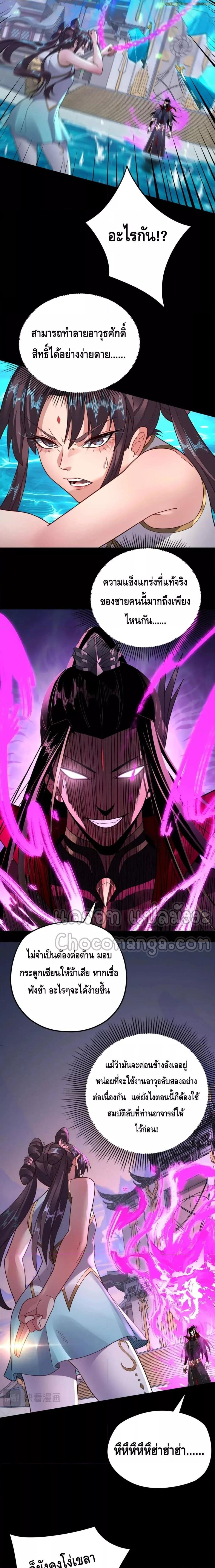 I Am the Fated Villain ตอนที่ 97 หน้า 10