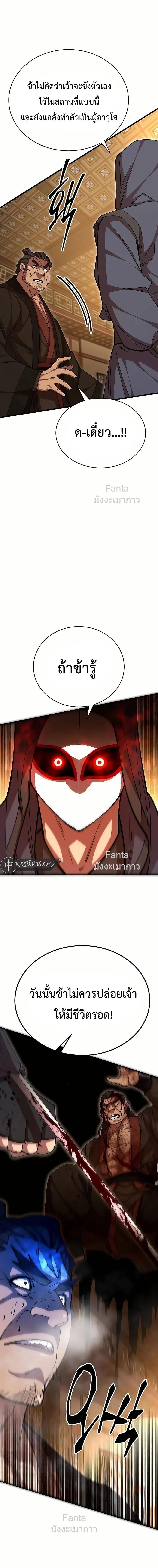 World’s Greatest Senior Disciple ตอนที่ 97 หน้า 10