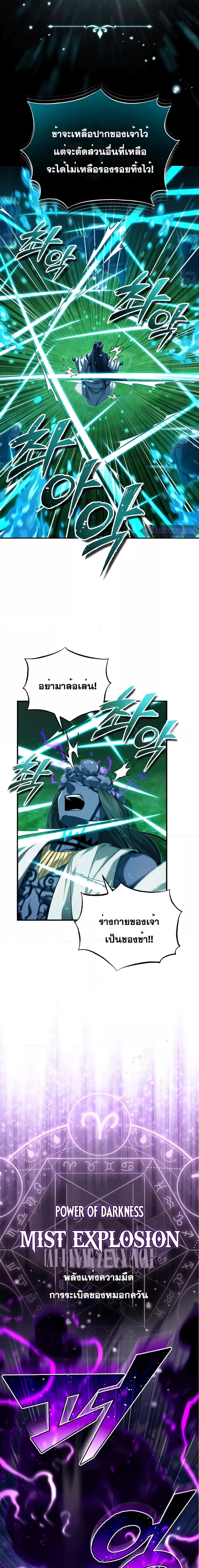 The Dark Magician Transmigrates After 66666 Years ตอนที่ 97 หน้า 10