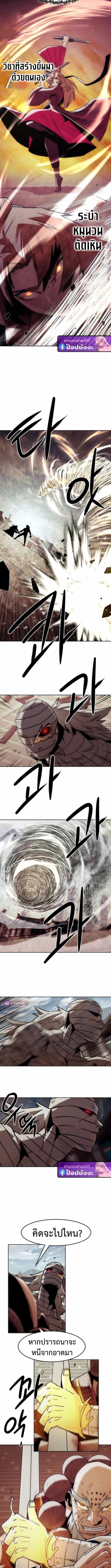 Becoming the Sacheon Dang ตอนที่ 97 10