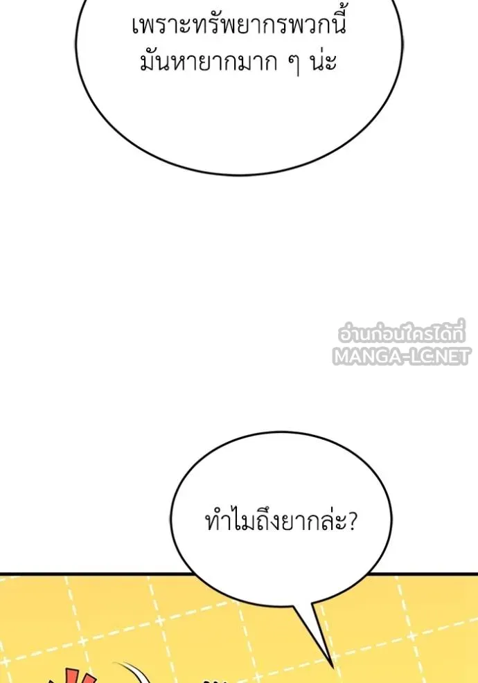 Genius of the Unique Lineage อัจฉริยะนอกคอก ตอนที่ 97 หน้า 101