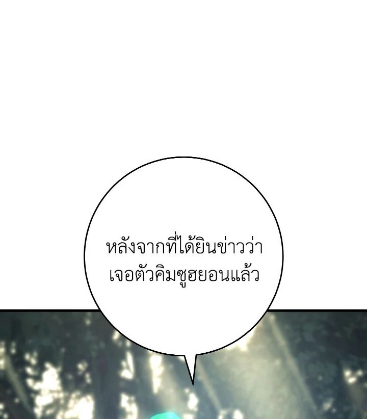 The Hero Returns ตอนที่ 97 หน้า 102