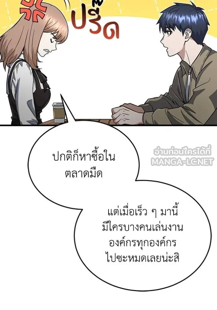 Genius of the Unique Lineage อัจฉริยะนอกคอก ตอนที่ 97 หน้า 102