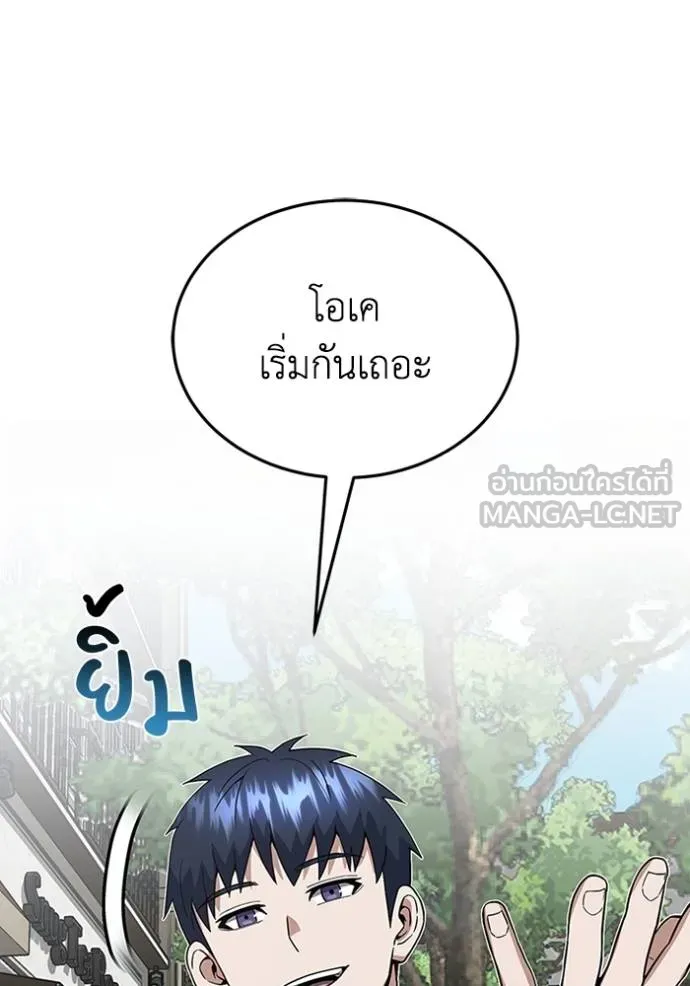 Genius of the Unique Lineage อัจฉริยะนอกคอก ตอนที่ 97 หน้า 103