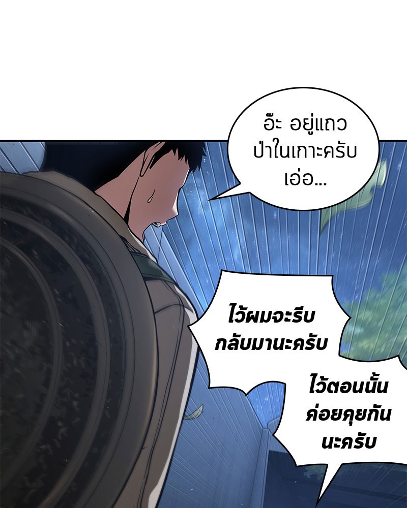 Omniscient Reader อ่านชะตาวันสิ้นโลก ตอนที่ 97 หน้า 106