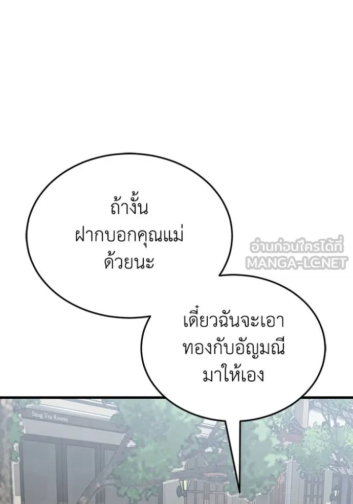 Genius of the Unique Lineage อัจฉริยะนอกคอก ตอนที่ 97 หน้า 107