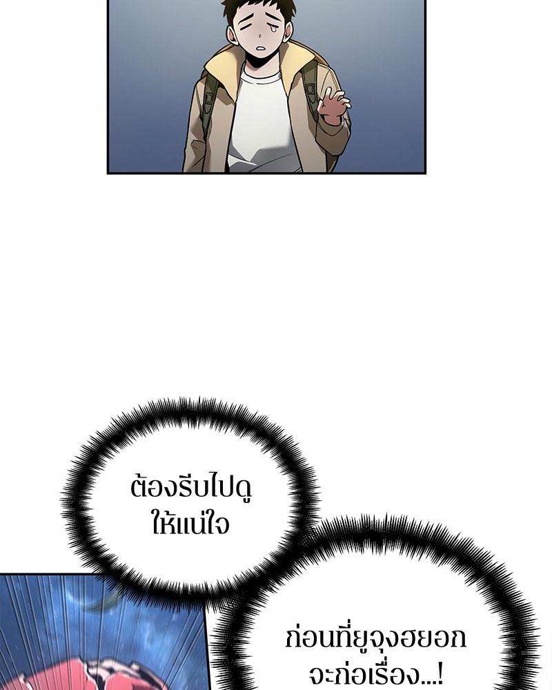 Omniscient Reader อ่านชะตาวันสิ้นโลก ตอนที่ 97 หน้า 108