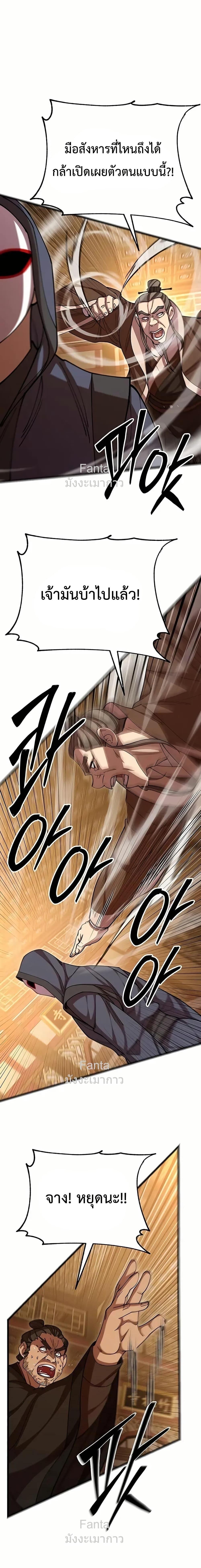 World’s Greatest Senior Disciple ตอนที่ 97 หน้า 11