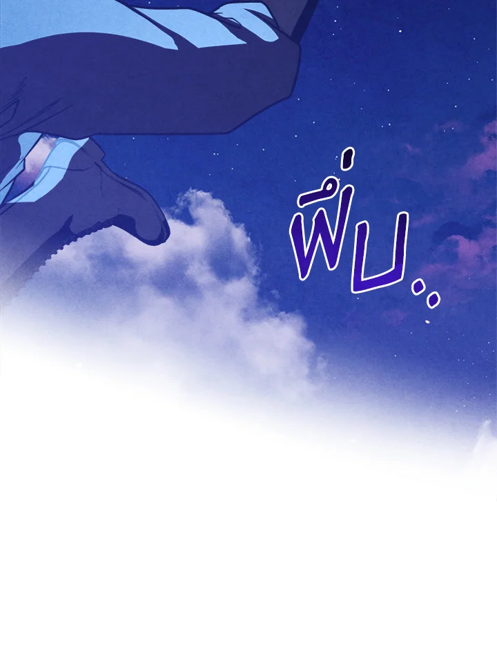 Legendary Youngest Son of the Marquis House ตอนที่ 97 หน้า 11