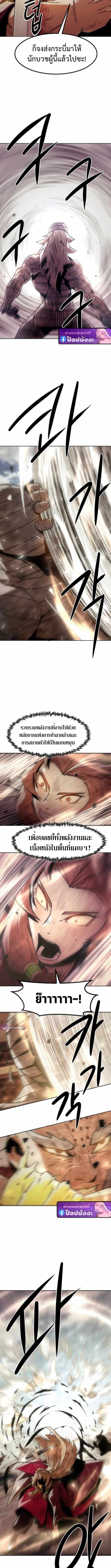 Becoming the Sacheon Dang ตอนที่ 97 11