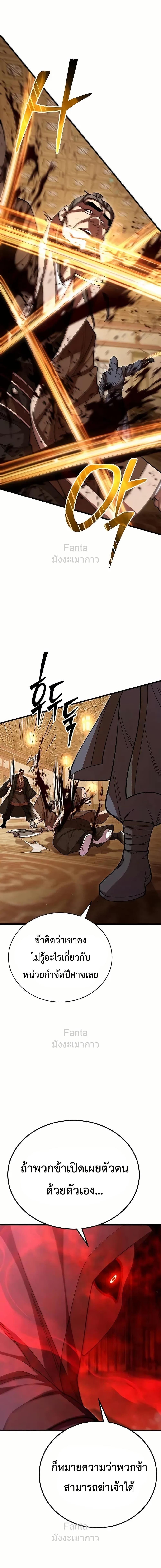 World’s Greatest Senior Disciple ตอนที่ 97 หน้า 12