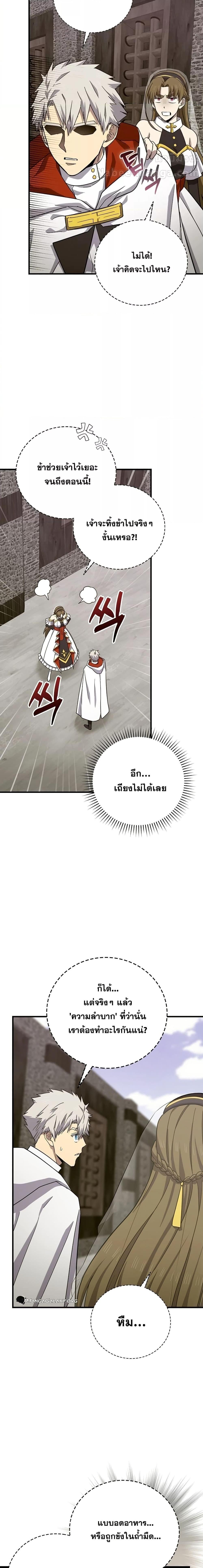 To Hell With Being a Saint, I’m a Doctor ตอนที่ 97 หน้า 12
